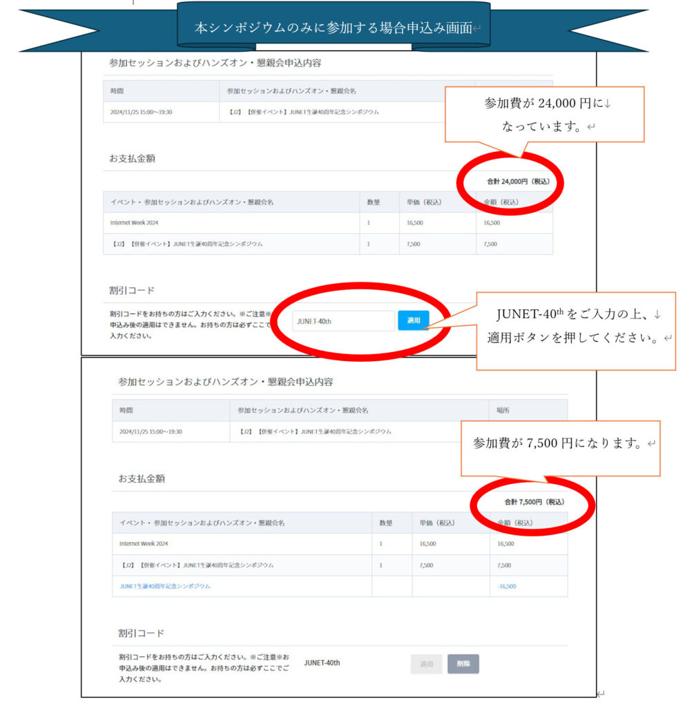 画面:junetコード入力
