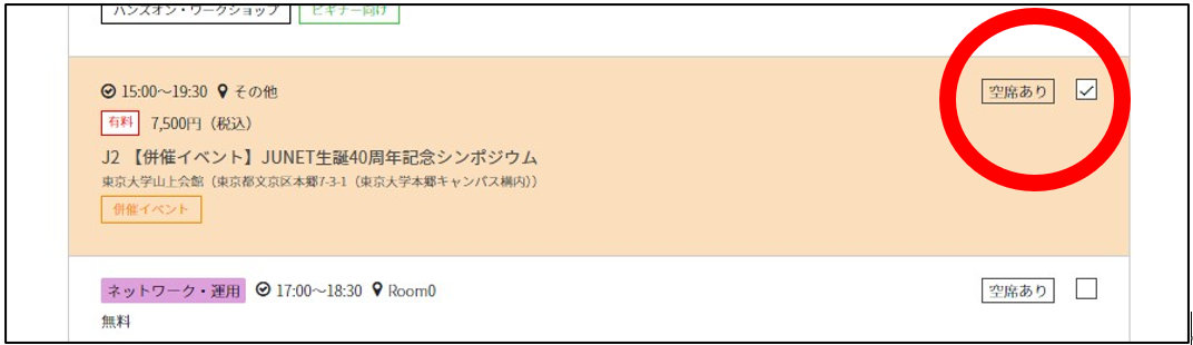 画面:JUNETシンポジウム選択